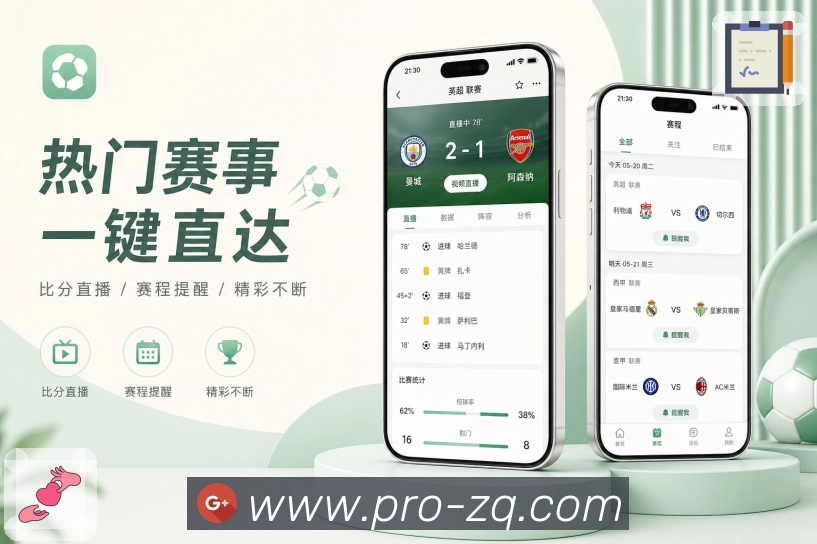 扫码下载赛事列表App